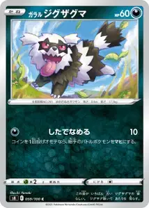 Zigzaton de Galar