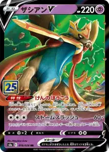 Zacian
