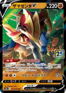 Zamazenta