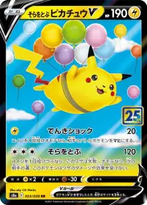 Flying Pikachu