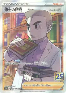 Professors Research Professor Oak V2
