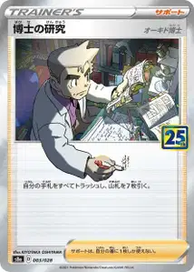 Professors Research Professor Oak V1