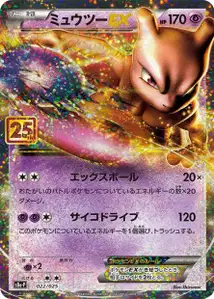 Mewtwo-EX