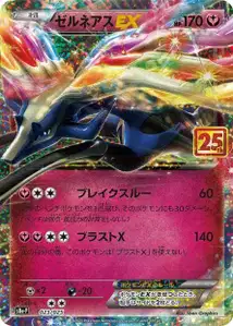 Xerneas-EX