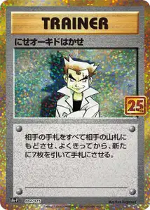 Faux Professeur Chen