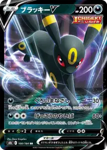 Umbreon V V1
