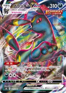 Umbreon VMAX V1