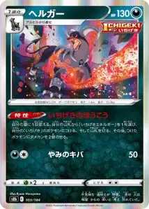 Houndoom V1