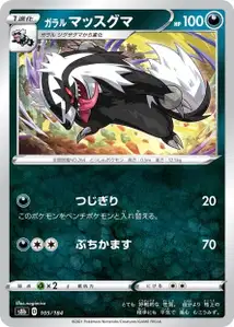 Galarian