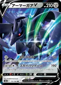 Corviknight V V1