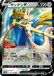 Zacian V V1