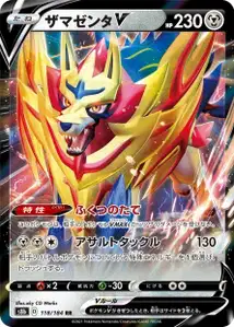 Zamazenta V V1