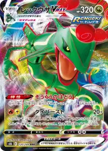 Rayquaza VMAX V1
