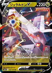 Duraludon