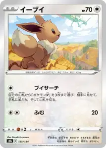 Eevee V1