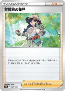 Adventurers Discovery V1