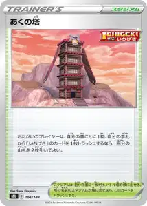 Tower of