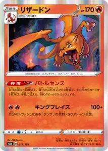 Charizard V1