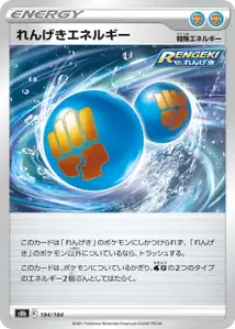 Rapid Strike