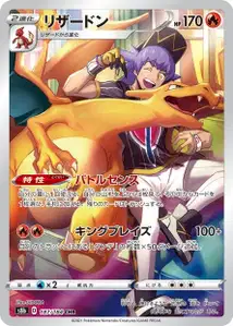 Charizard V2