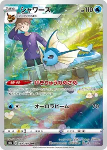 Vaporeon V2