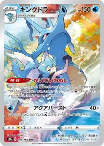 Kingdra V2