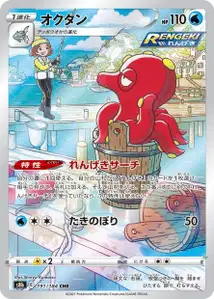 Octillery V2