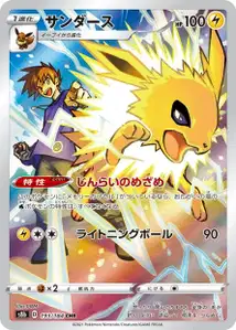 Jolteon V2