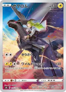 Zekrom V2