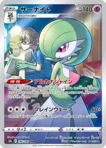 Gardevoir V2
