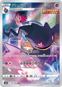Banette V2