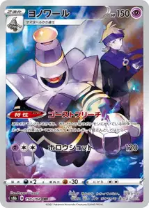 Dusknoir V2