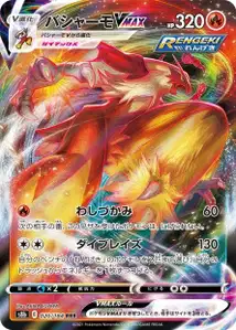 Blaziken VMAX V1