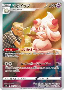 Alcremie V2