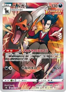Houndoom V2