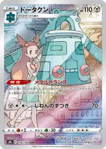 Bronzong V2