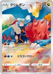 Druddigon V2