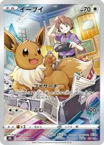 Eevee V2