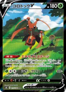 Kricketune V V2