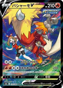 Blaziken V V2