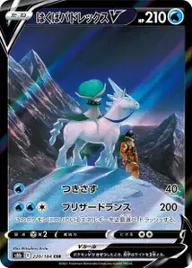Ice Rider Calyrex V V2