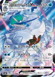 Ice Rider Calyrex VMAX V2