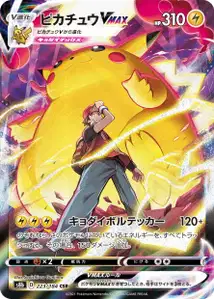 Pikachu VMAX V2