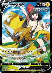 Zeraora V V2