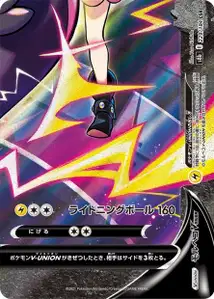 Morpeko V UNION V8
