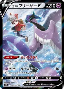Galarian Articuno V V2