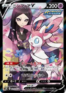 Sylveon V V2