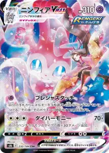 Sylveon VMAX V2