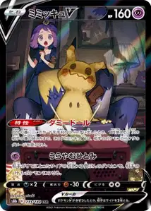 Mimikyu V V2