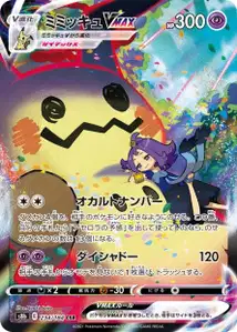 Mimikyu VMAX V2